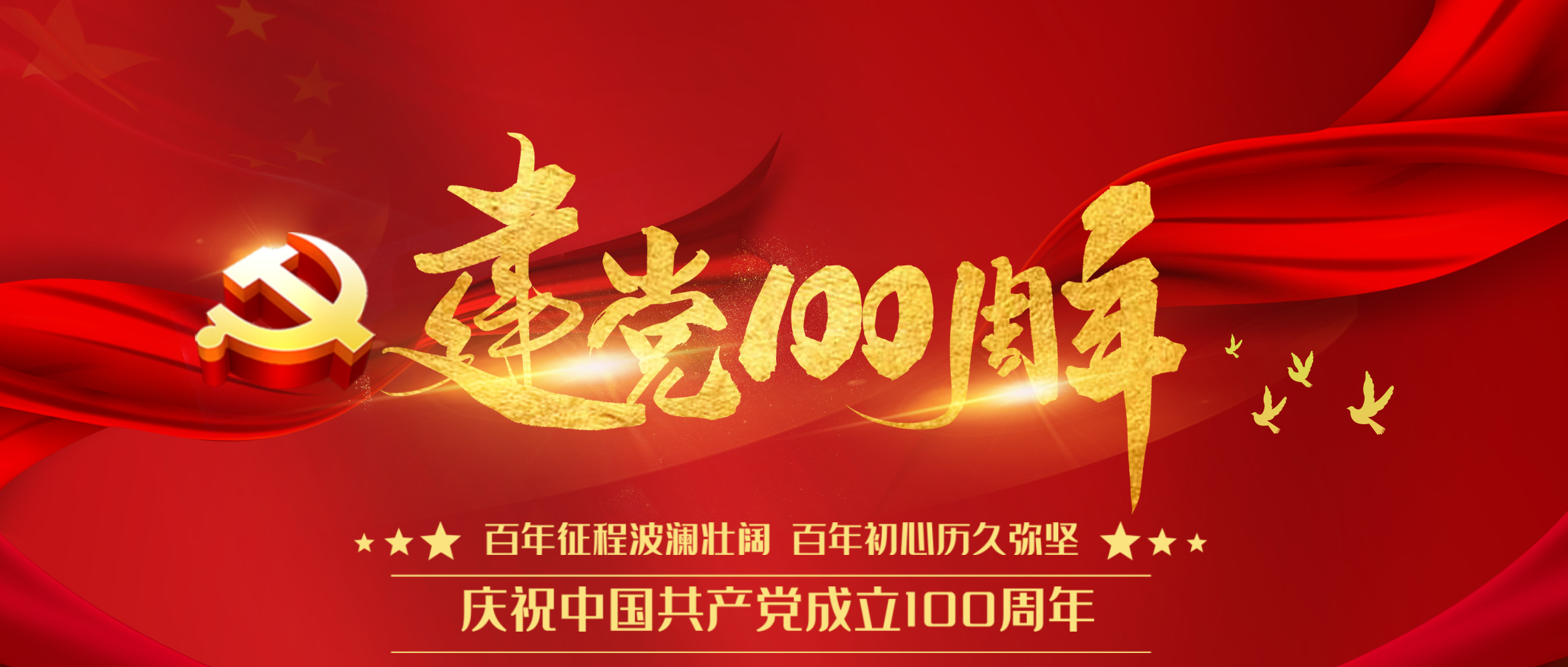 鄭鍋股份召開(kāi)慶祝建黨100周年暨“七一”表彰大會(huì )